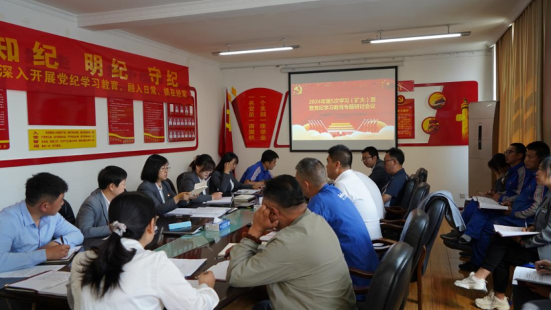 物產(chǎn)汽貿(mào)公司黨支部召開2024年第五次學(xué)習(xí)（擴(kuò)大）會暨“知敬畏、存戒懼、守底線”專題研討會議