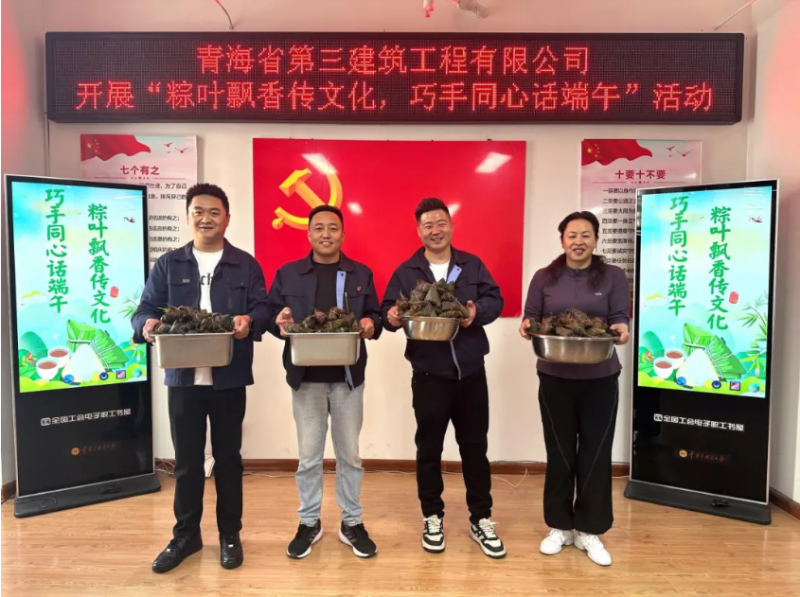 三建公司開展“粽葉飄香傳文化，巧手同心話端午”端午節(jié)活動