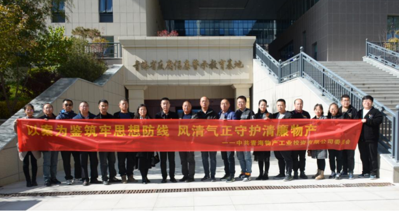 工投黨委、團(tuán)支部與配送黨委、團(tuán)支部聯(lián)合開展 “以案為鑒筑牢思想防線 風(fēng)清氣正守護(hù)清廉物產(chǎn)” 主題黨日?qǐng)F(tuán)日活動(dòng)