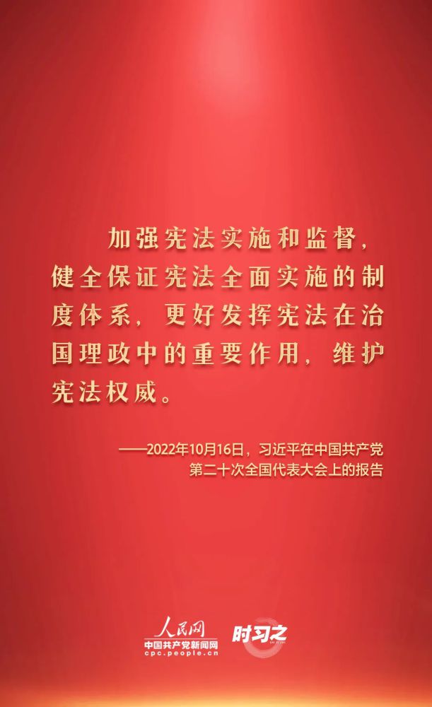 【法治宣傳】憲法宣傳周 | 如何推動憲法貫徹實施？習(xí)近平總書記提出這些要求
