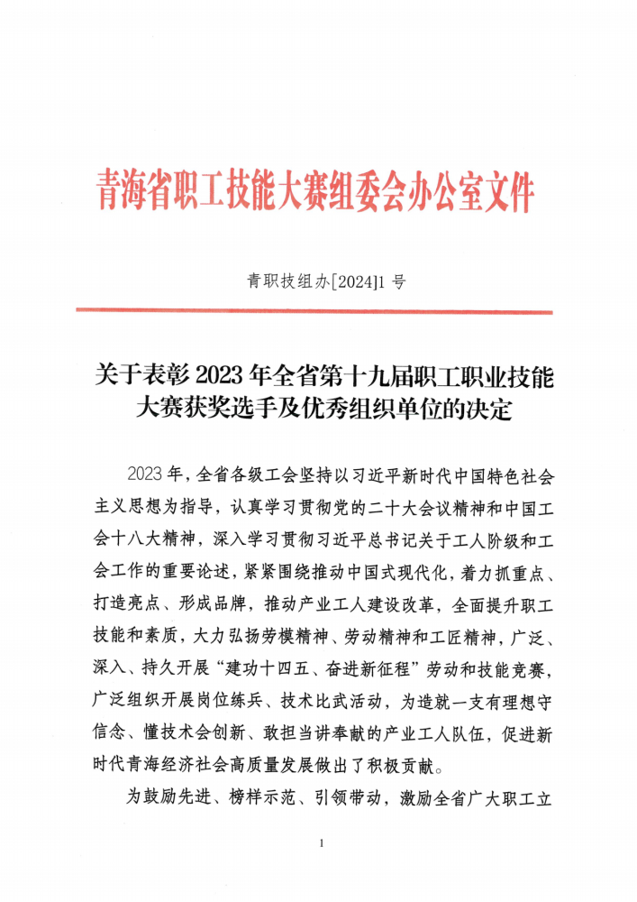 喜報！集團(tuán)多名職工在全省第十九屆職工職業(yè)技能大賽中榮獲佳績