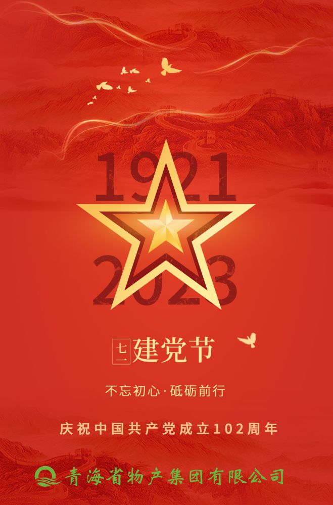 熱烈慶祝中國共產(chǎn)黨成立102周年！