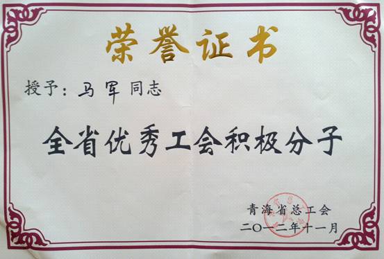 省物產集團工會優(yōu)秀個人、模范集體榮獲省總工會表彰