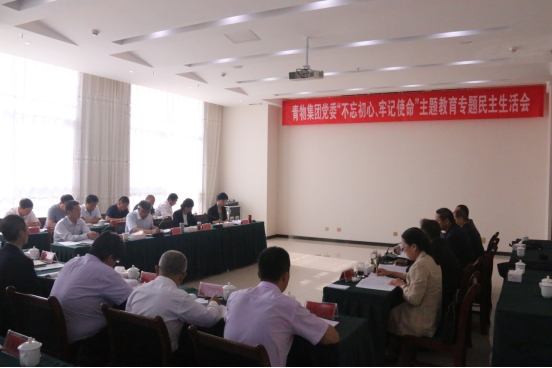 省物產(chǎn)集團黨委召開“不忘初心、牢記使命”主題教育專題民主生活會